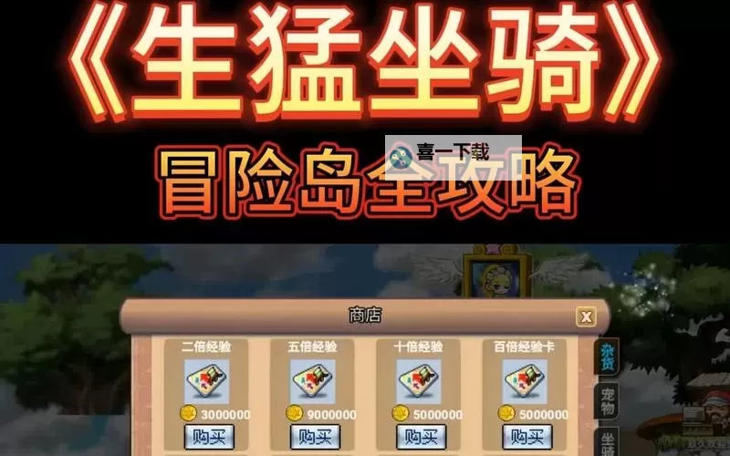 寻找攻略：冒险岛坐骑任务全攻略指南图1