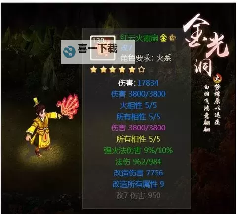 问道火系怎么玩最强攻略指南图2