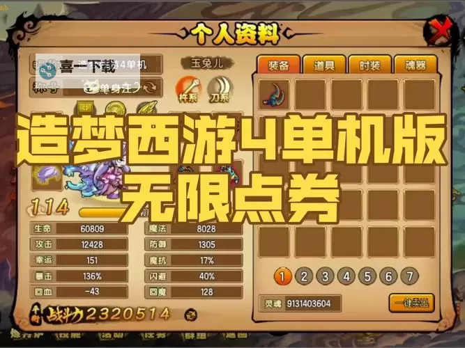 揭秘造梦西游4兑换礼包暗语大全,轻松获取丰富奖励!图1