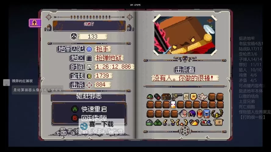 挺进地牢武器怎么组合攻略：打造最强武器组合指南图2