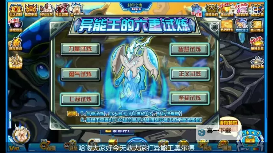 全面揭秘赛尔号异能王攻略：技能、战术与提升技巧图1