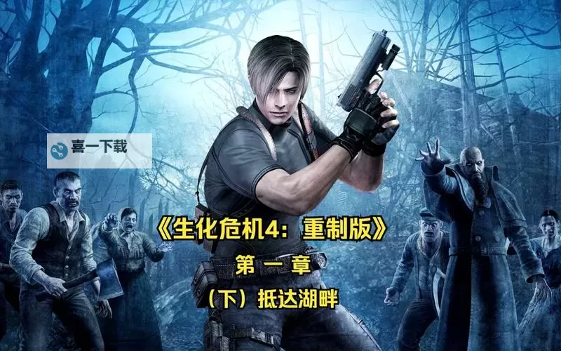 生化危机入坑从哪一部开始?全面指南助你轻松入门图2