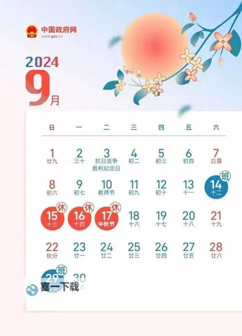 元旦在周三怎么放假?详细放假安排解析图2