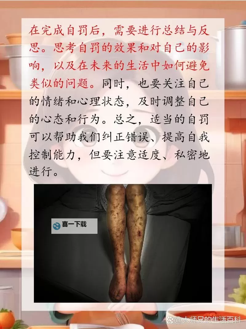 自己惩罚自己必须跟隐私有关：探索内心隐秘的自我惩罚之路图1