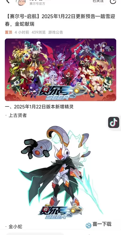 赛尔号什么时候更新一集最新公告与攻略分享图1