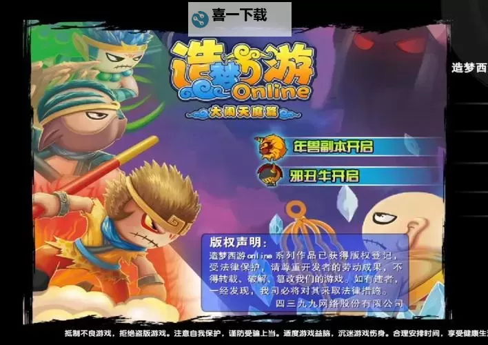 全攻略揭秘：造梦西游3隐藏关卡通关技巧与秘密探秘图2