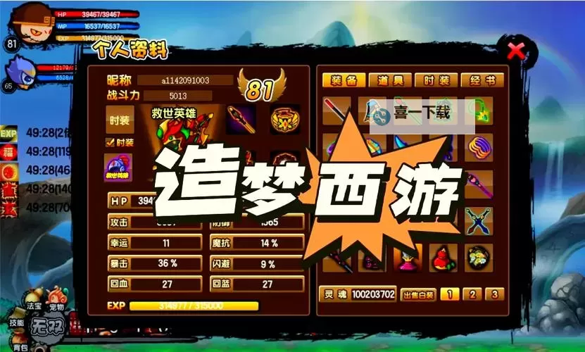 造梦西游3孟婆药剂有什么用：功能详解与使用技巧图2