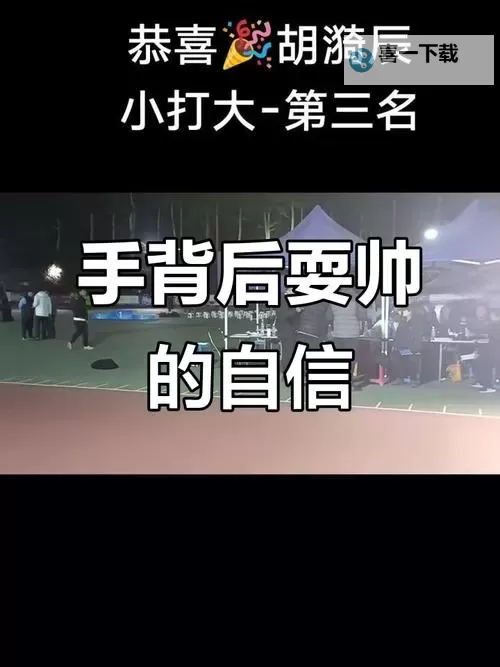 有人比我帅吗？真实与自信的比较之思图1