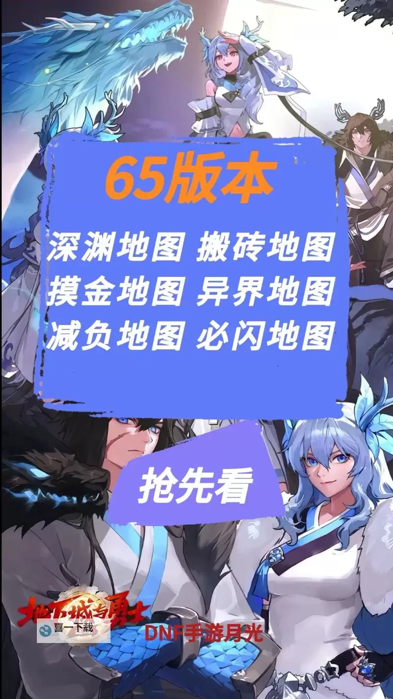 探秘DNF80版本地图：全新区域与精彩探索指南图1