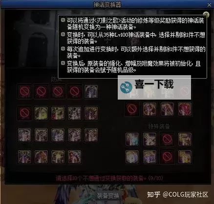 DNF怎么变化神话装备：详解方法与操作步骤图1