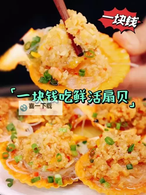 在把腿张大点我就可以吃到扇贝了：海鲜美味的邀约图1