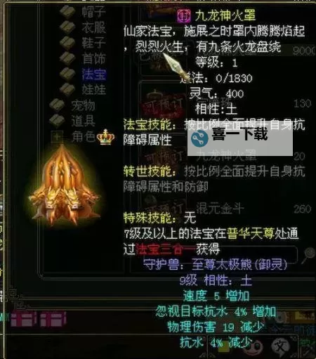 问道法宝灵物比普通法宝有啥优点：详解灵物的独特优势图1