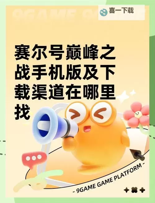 探索精彩冒险:赛尔号官方网址权威指南图2