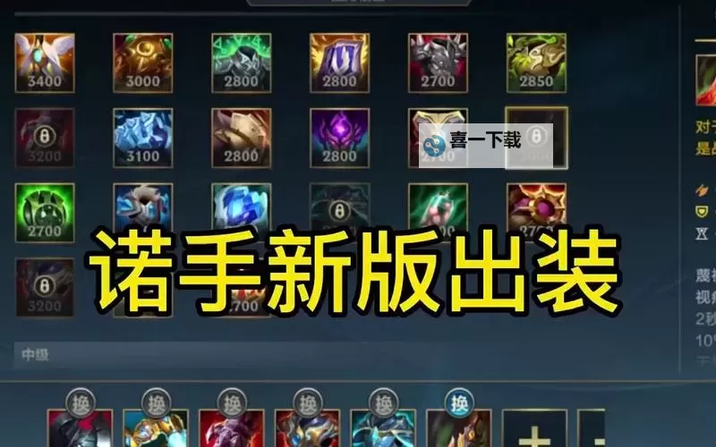 上单诺手怎么出装攻略:最佳装备搭配与技巧分析图1