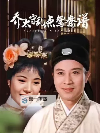 《鸳鸯谱在线观看高清，畅享唯美爱情大作》图2