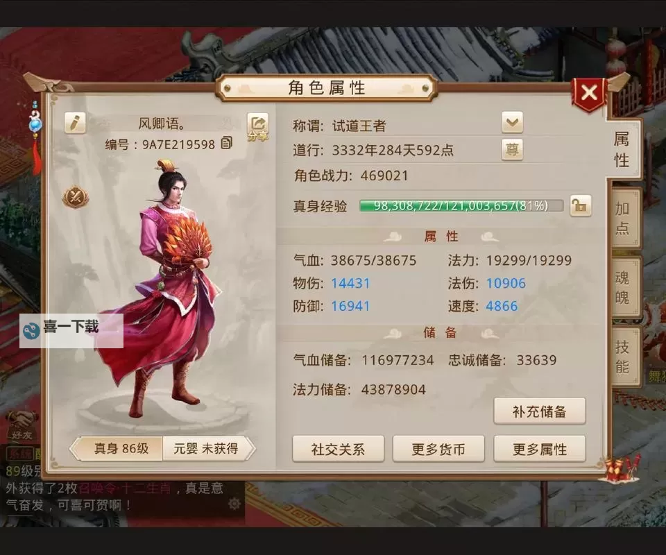 问道手游面板伤害与实际伤害差异解析图1