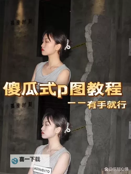 怎样把图片衣服p掉的详细操作步骤与技巧图1