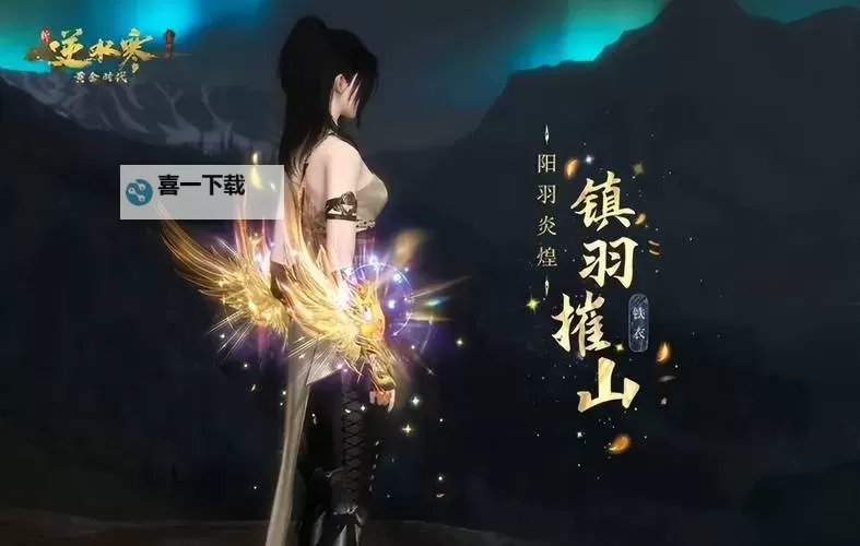 九阴真经天刀逆水寒:武林绝学的巅峰对决图1