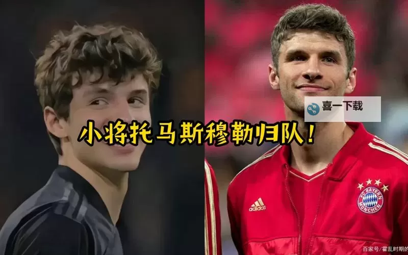 实况足球手游穆勒怎么样？全面评测与玩家点评图1