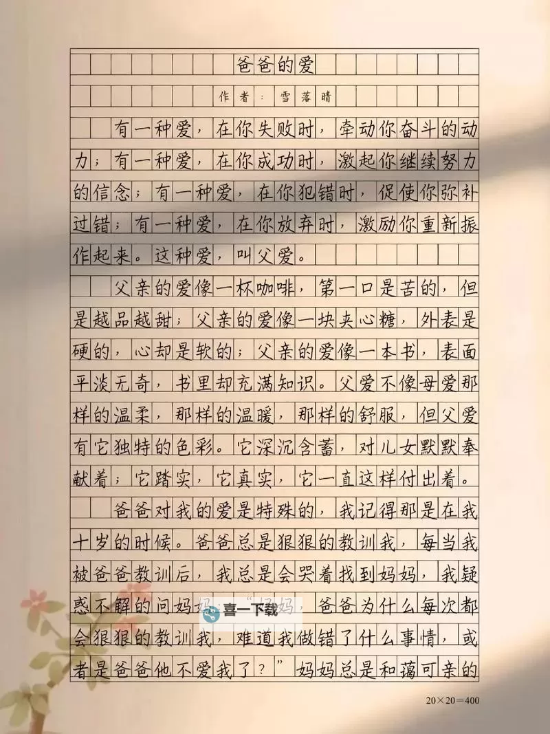 我是爸爸的女人：爱的故事与家庭的温暖图1