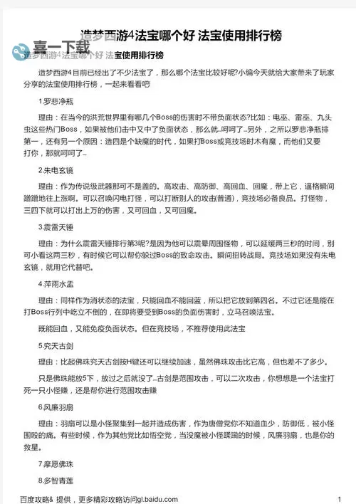 造梦西游4全部法宝详细解析：全面剖析与使用指南图1