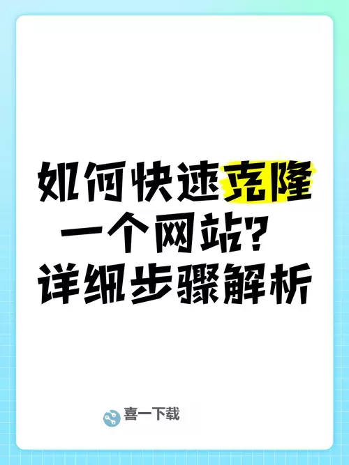 怎样克隆空间免费：详细教程与注意事项图2