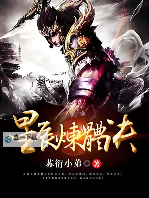 《万古星辰诀百度百科：全面解析经典武侠秘籍的奥秘》图1