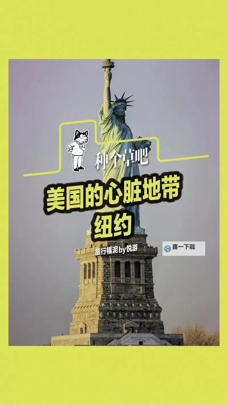 美国五月天导航:全面指南助你畅游华盛顿、纽约等热门城市图1