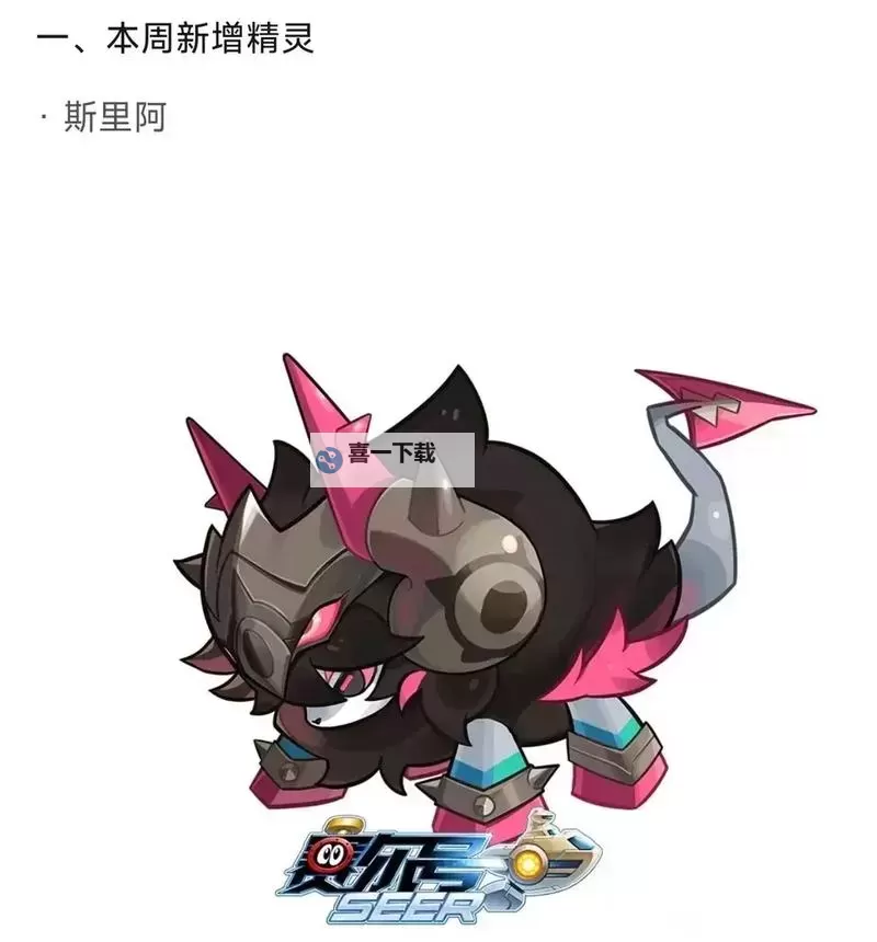 赛尔号手游上古炎兽怎么进化攻略详解图2