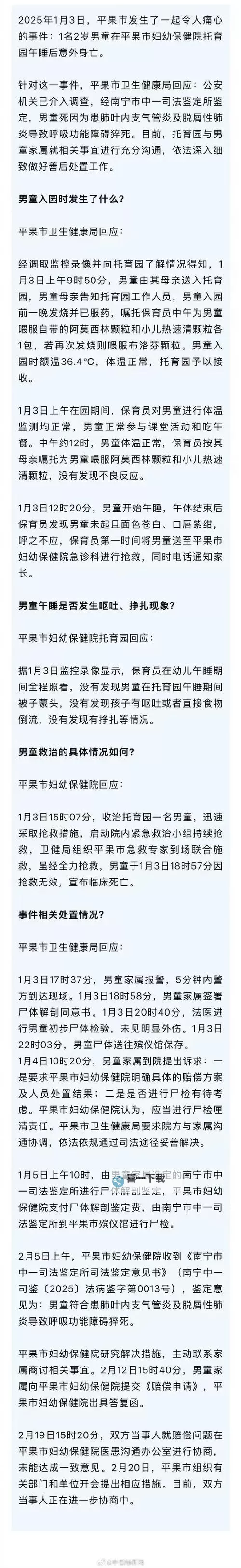 赛尔号淹死男孩事件引发热议：网络平台如何守护未成年人安全图2