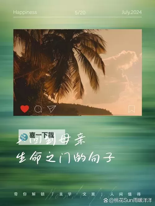 感人瞬间：我如何撞进妈妈的生命之门图1