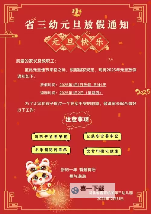 元旦在周三怎么放假?详细放假安排解析图1