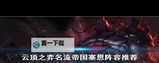 打塞恩出什么装备:最全面的装备推荐与搭配指南图1