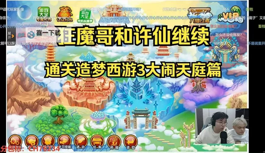 造梦西游3怎么白嫖点卷攻略大全图1