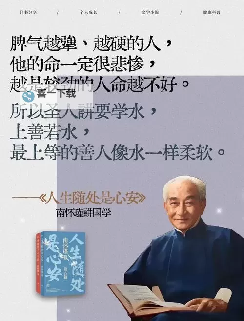 南怀瑾说出打坐的秘密：领悟人生的智慧与平静图1