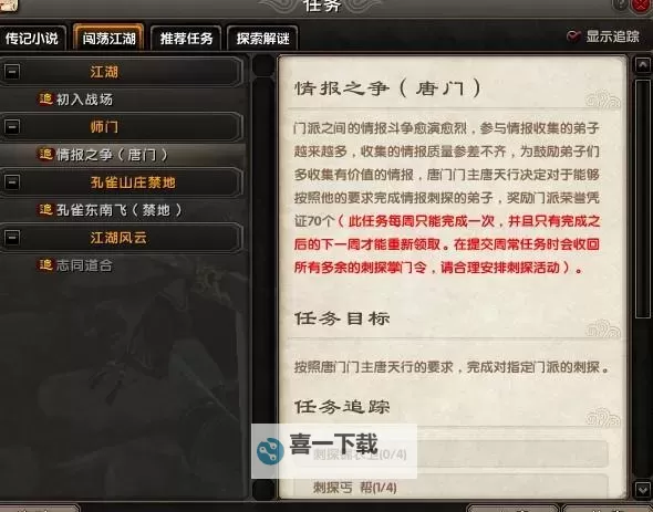 九阴真经易容下山怎么回门派攻略详解图1