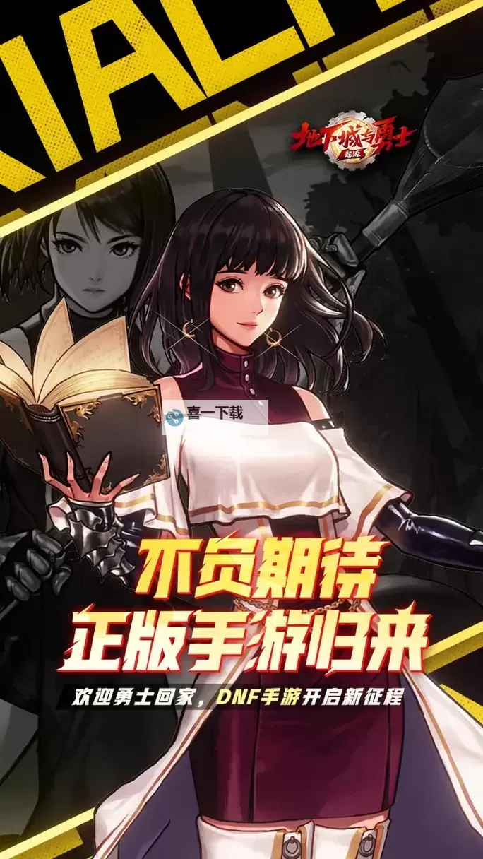 地下城与勇士手游公测火热开启,开启全新冒险之旅图1