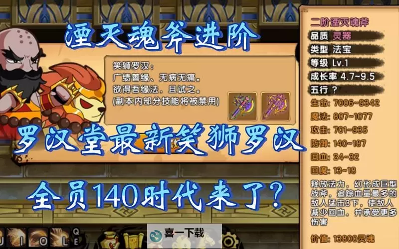 造梦西游4全部法宝详细解析：全面剖析与使用指南图2