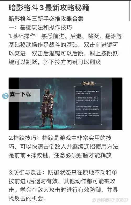 掌握绝技：黑暗之刃训练教程全面指南图2