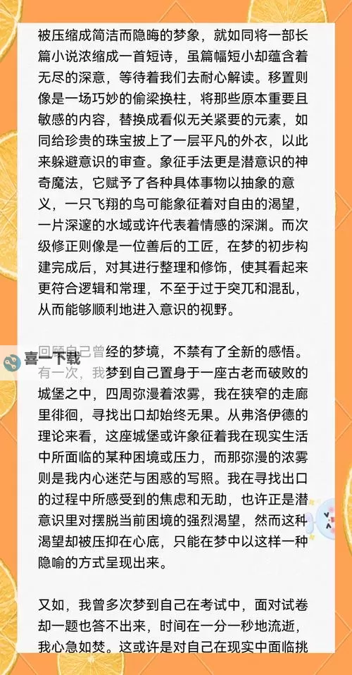 造梦罗宣掉什么：揭秘梦境中的隐秘细节图1