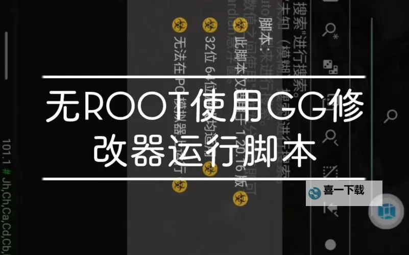 快速掌握gg内置脚本提取技巧与实用攻略图1