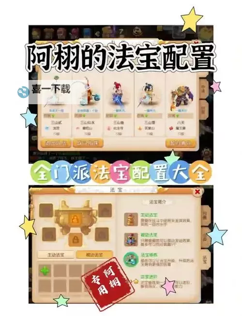 造梦西游OL法宝怎么计算:详细攻略与技巧分享图1