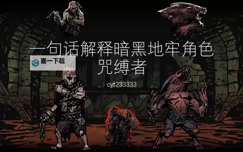 暗黑地牢2怪癖效果解析与应对指南图2