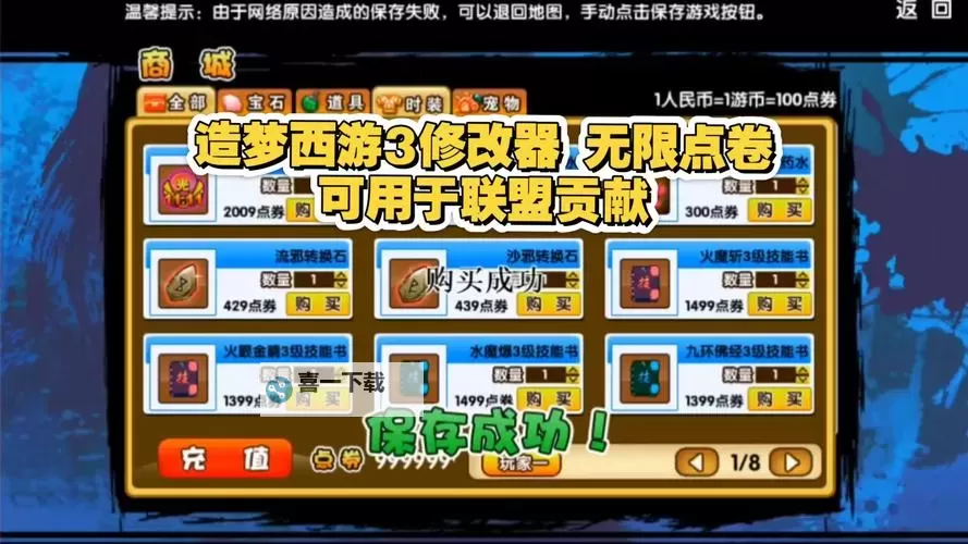 最新实用攻略：造梦西游3安卓手机版修改器全面破解指南图1