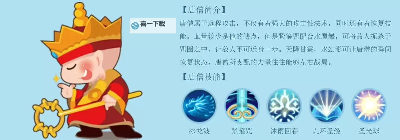 造梦西游3唐僧技能搭配最好指南:最佳组合与实战建议图1