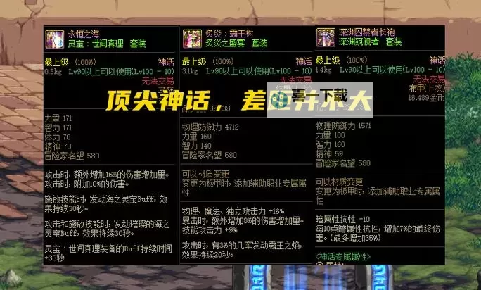 DNF怎么变化神话装备：详解方法与操作步骤图2