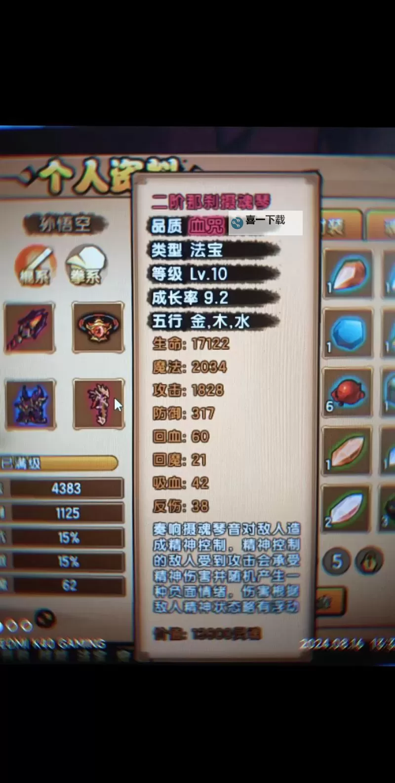 造梦西游4手机版修改器推荐:帮你轻松突破关卡的最佳工具图1