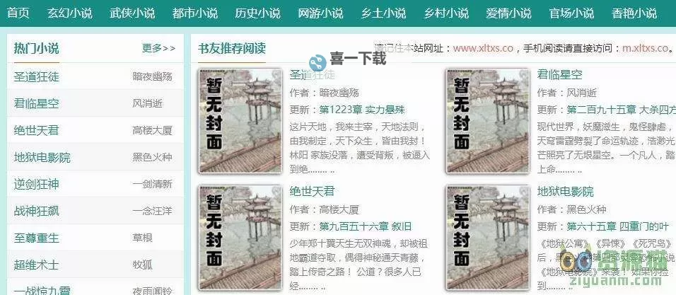 亚洲龙腾成YY小说人网app：全面解析与使用指南图1