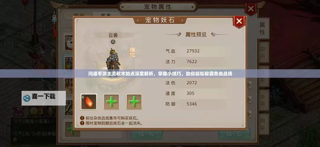 问道手游敏木适合平民吗？平民玩家的最佳选择解析图1