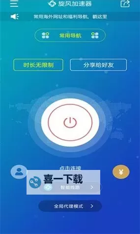 畅享高速上网体验:永久免费外网加速器推荐图1
